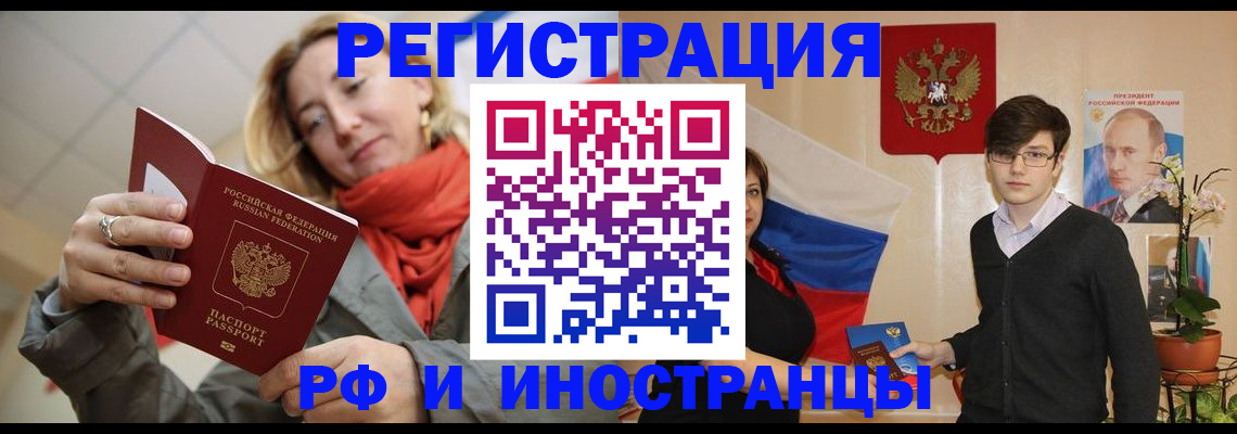 прописка ребенка в Забайкальском крае