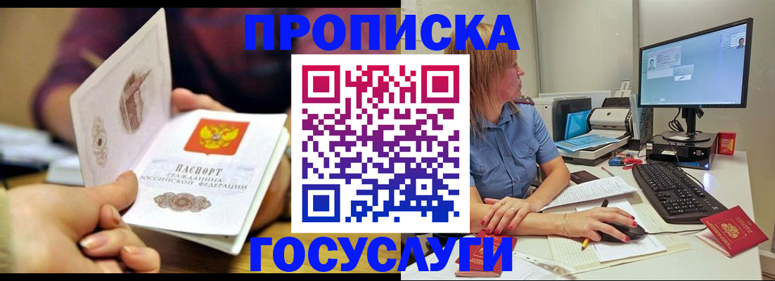 прописка ребенка в Забайкальском крае