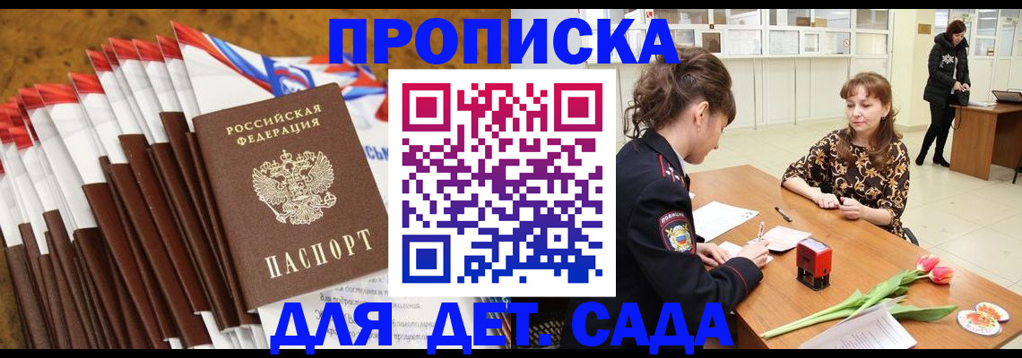 временная регистрация недорого в Забайкальском крае