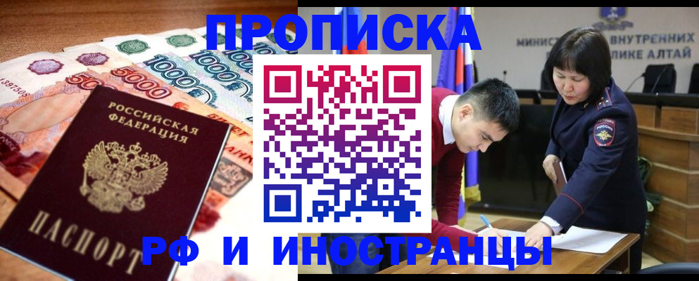 прописка от собственника в Забайкальском крае