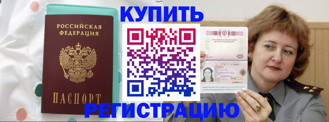 временная регистрация в квартире в Забайкальском крае