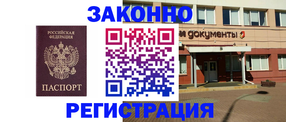 временная прописка в Забайкальском крае