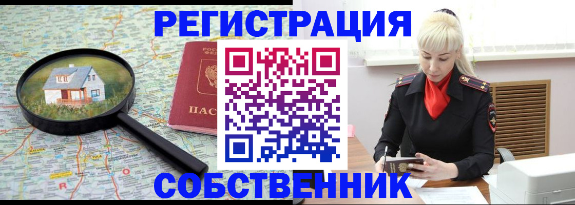 прописка регистрация в Забайкальском крае