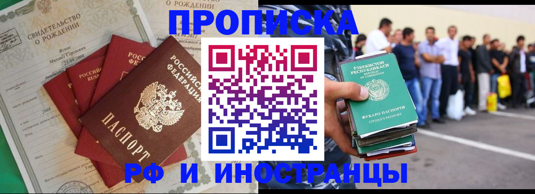 прописка в квартире в Забайкальском крае